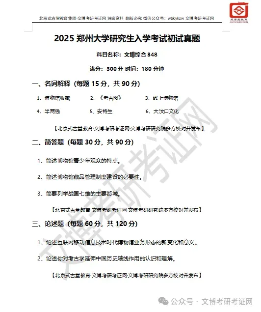 真题汇编 | 2011-2026郑州大学文物、博物馆专业硕士初试真题汇总 第17张