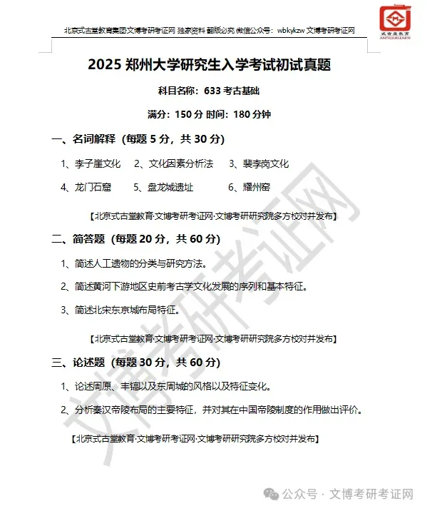 真题汇编 | 2011-2026郑州大学文物、博物馆专业硕士初试真题汇总 第18张