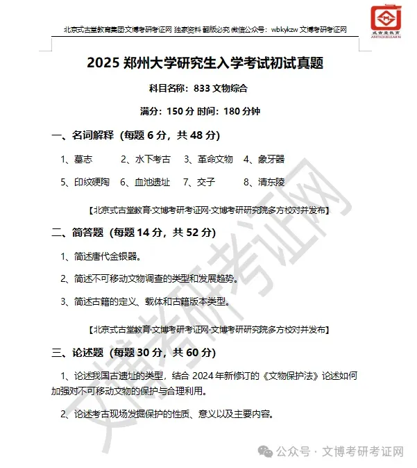 真题汇编 | 2011-2026郑州大学文物、博物馆专业硕士初试真题汇总 第19张