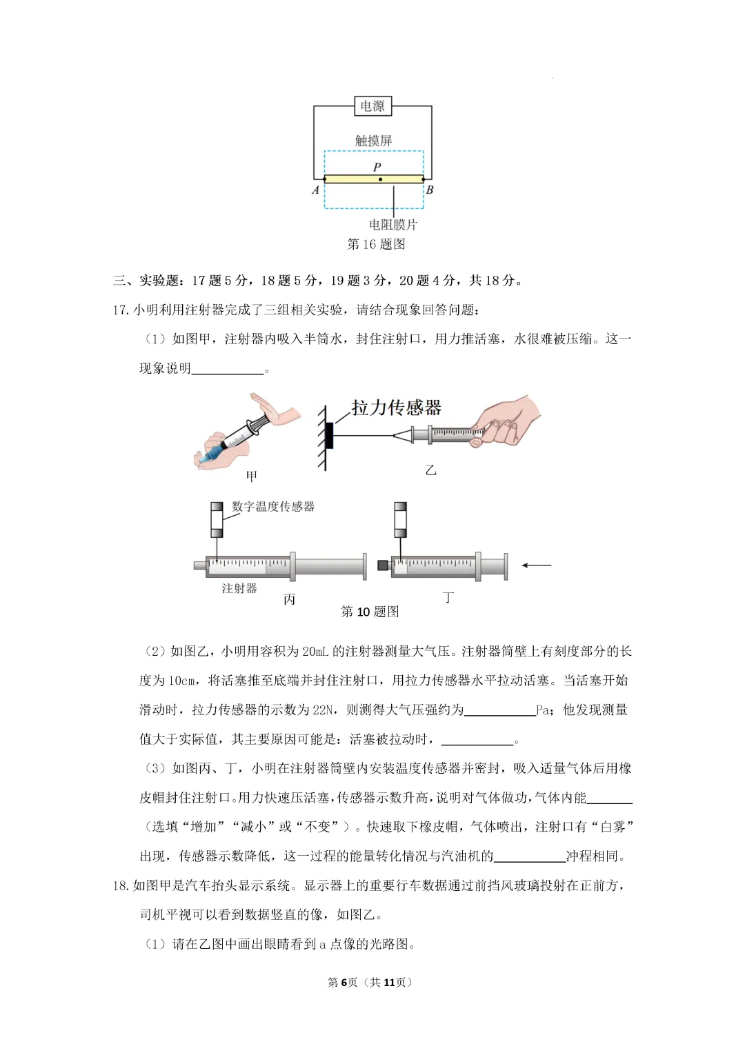 一模真题-2026山东济宁市任城区中考一模物理试卷真题(完整版 + 答案) 第10张