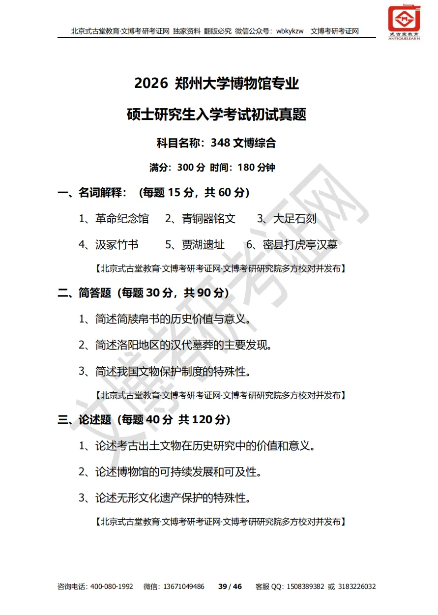 真题汇编 | 2011-2026郑州大学文物、博物馆专业硕士初试真题汇总 第22张