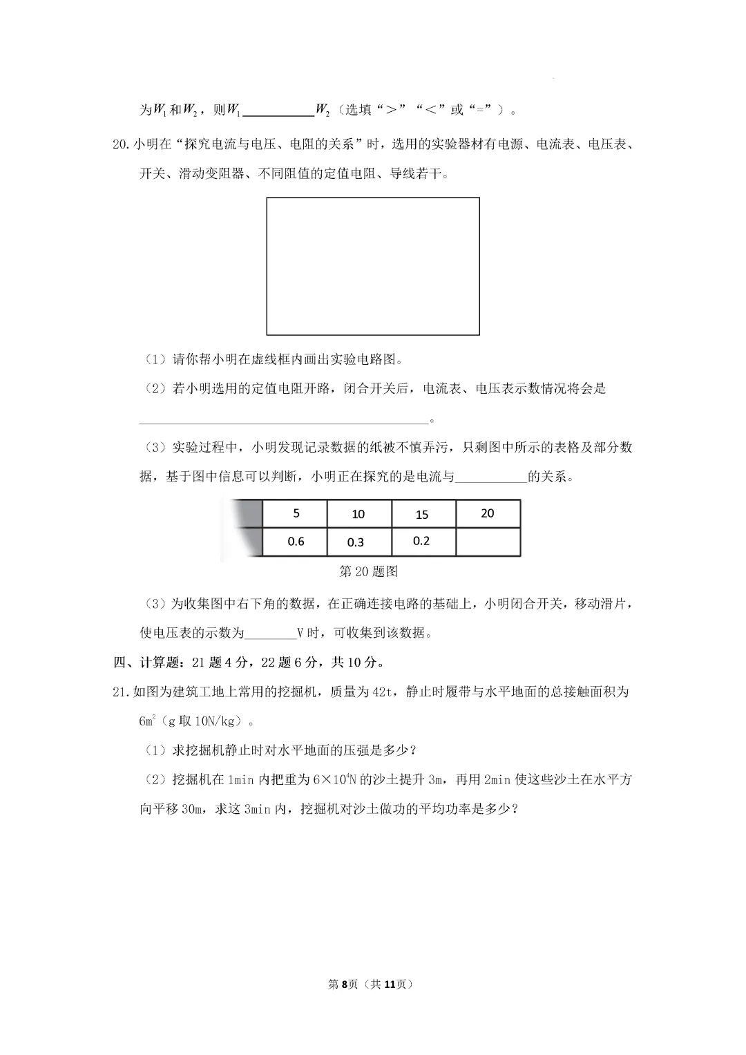 一模真题-2026山东济宁市任城区中考一模物理试卷真题(完整版 + 答案) 第12张