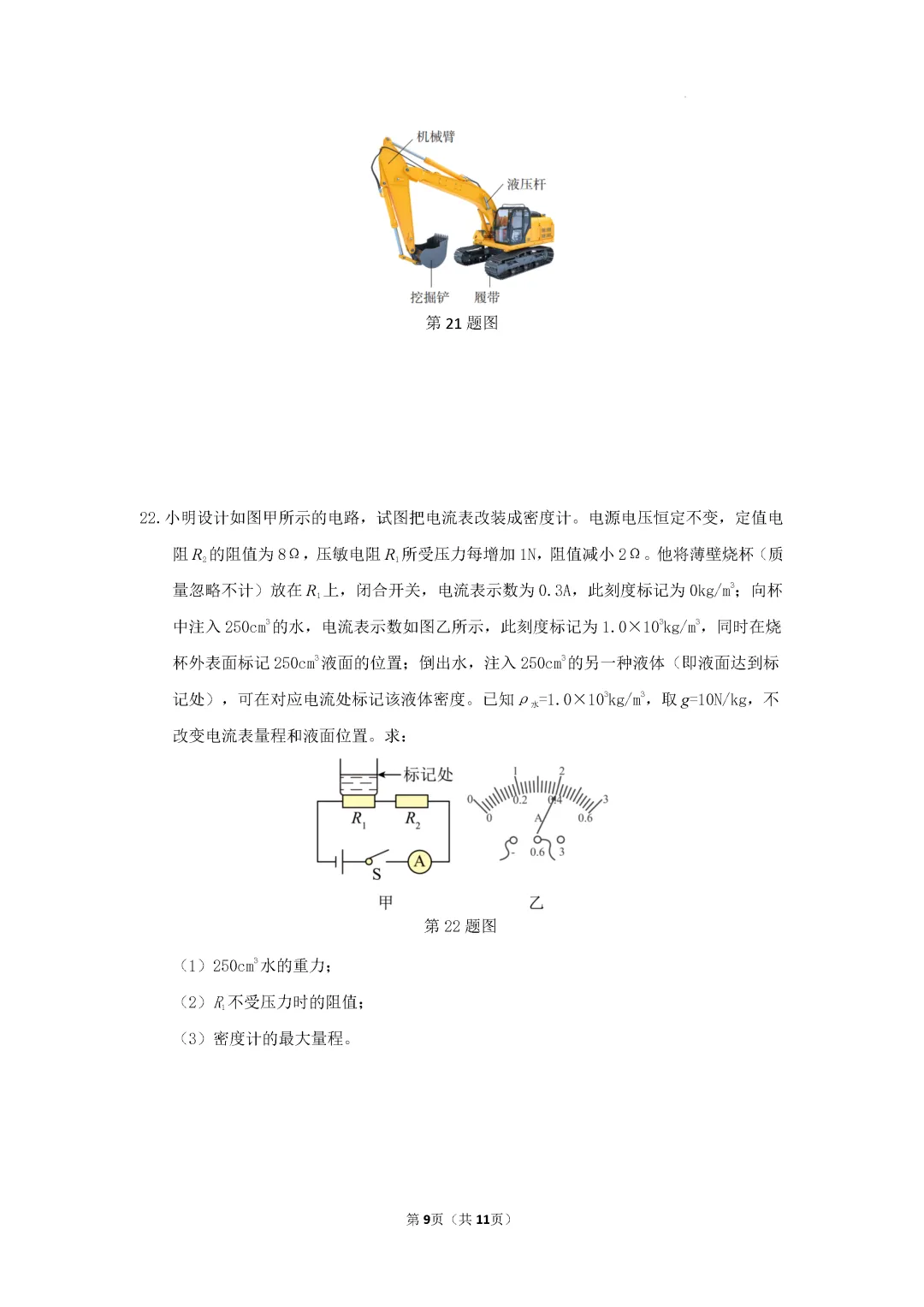 一模真题-2026山东济宁市任城区中考一模物理试卷真题(完整版 + 答案) 第13张