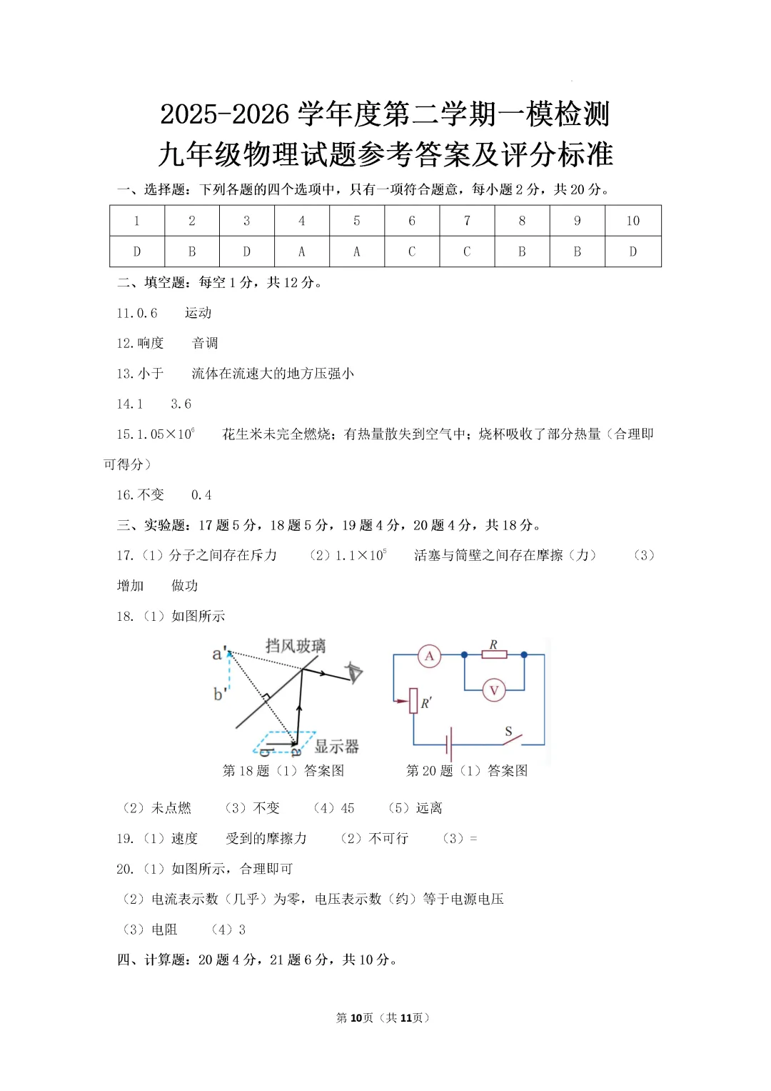 一模真题-2026山东济宁市任城区中考一模物理试卷真题(完整版 + 答案) 第14张