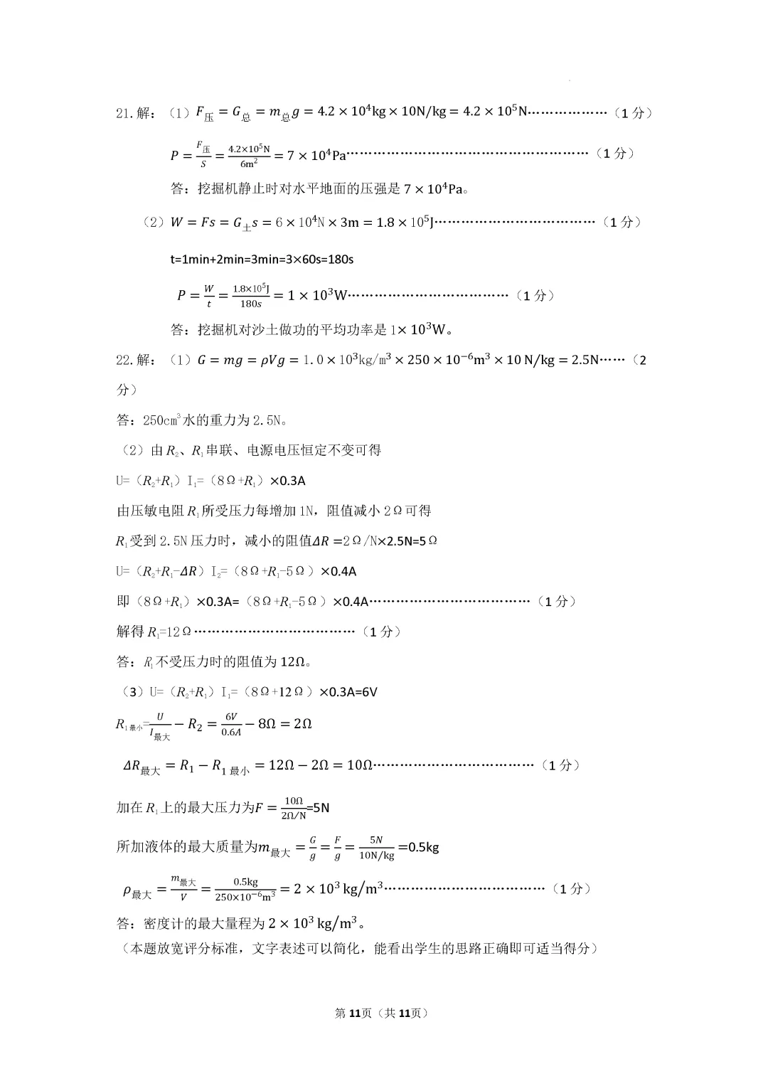 一模真题-2026山东济宁市任城区中考一模物理试卷真题(完整版 + 答案) 第15张