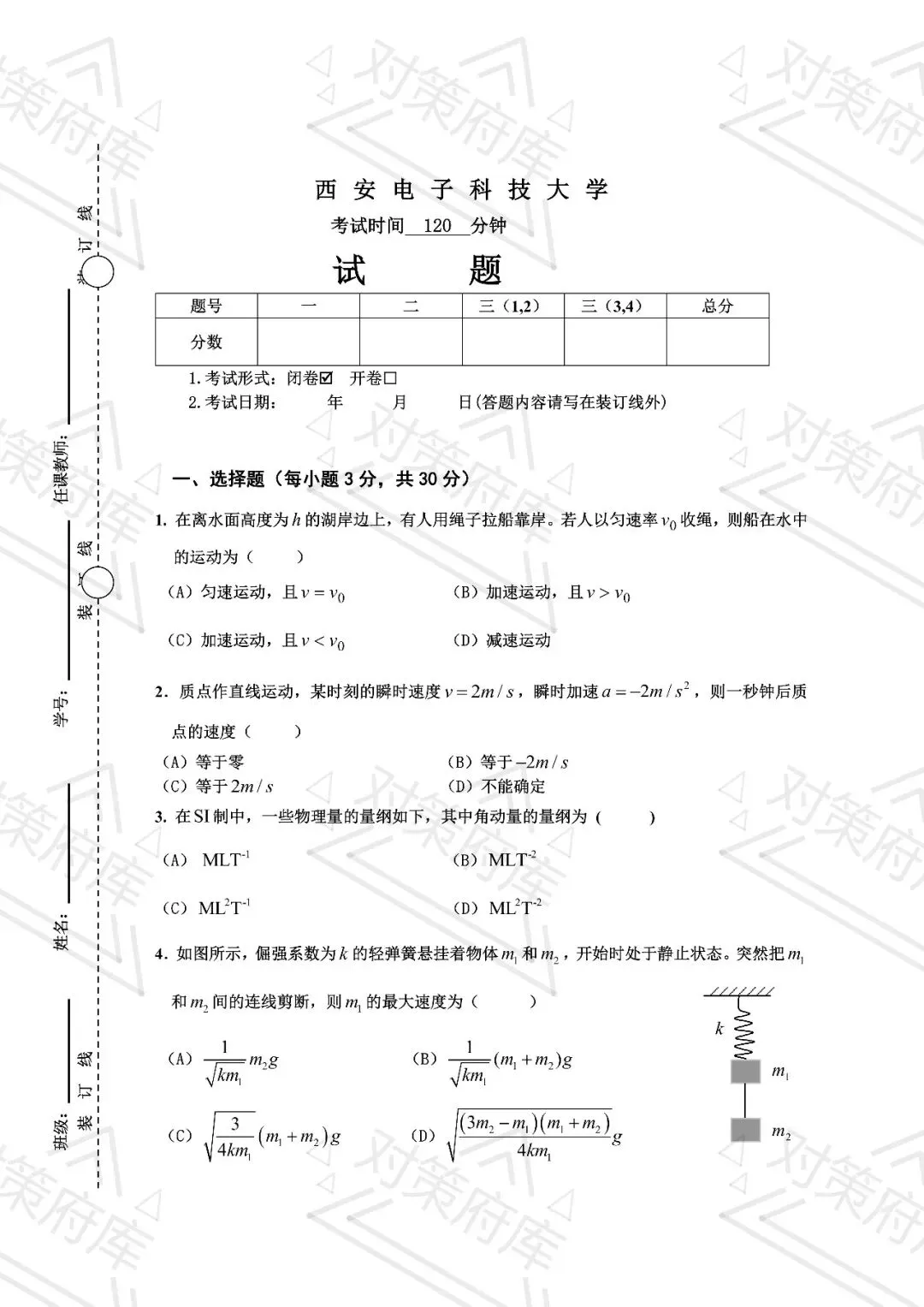 大学物理试卷2024 第1张