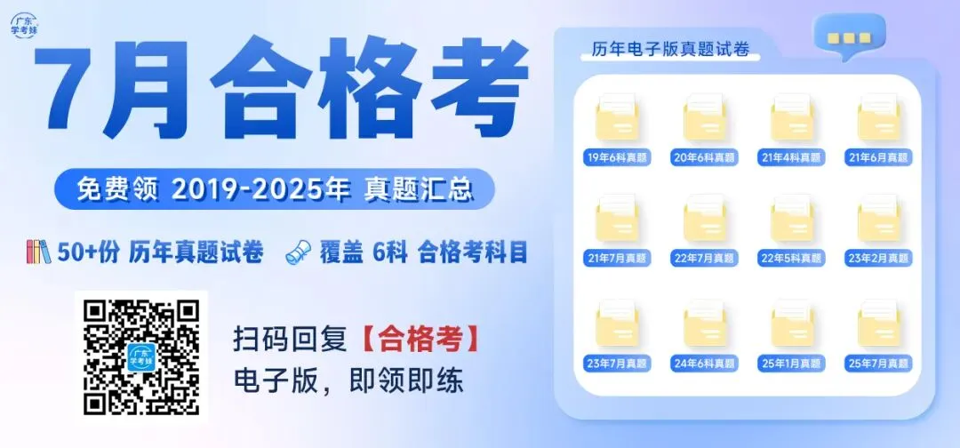 6年合格考真题电子版免费领取→ 第1张