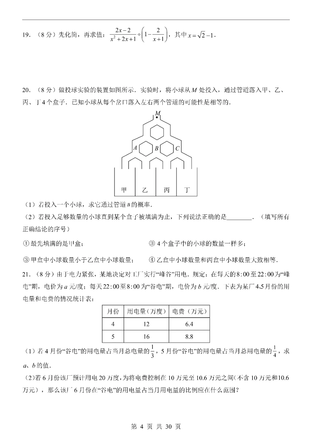 2026中考数学第一次模拟考试(福建卷)附答案  高清电子版可打印 第6张