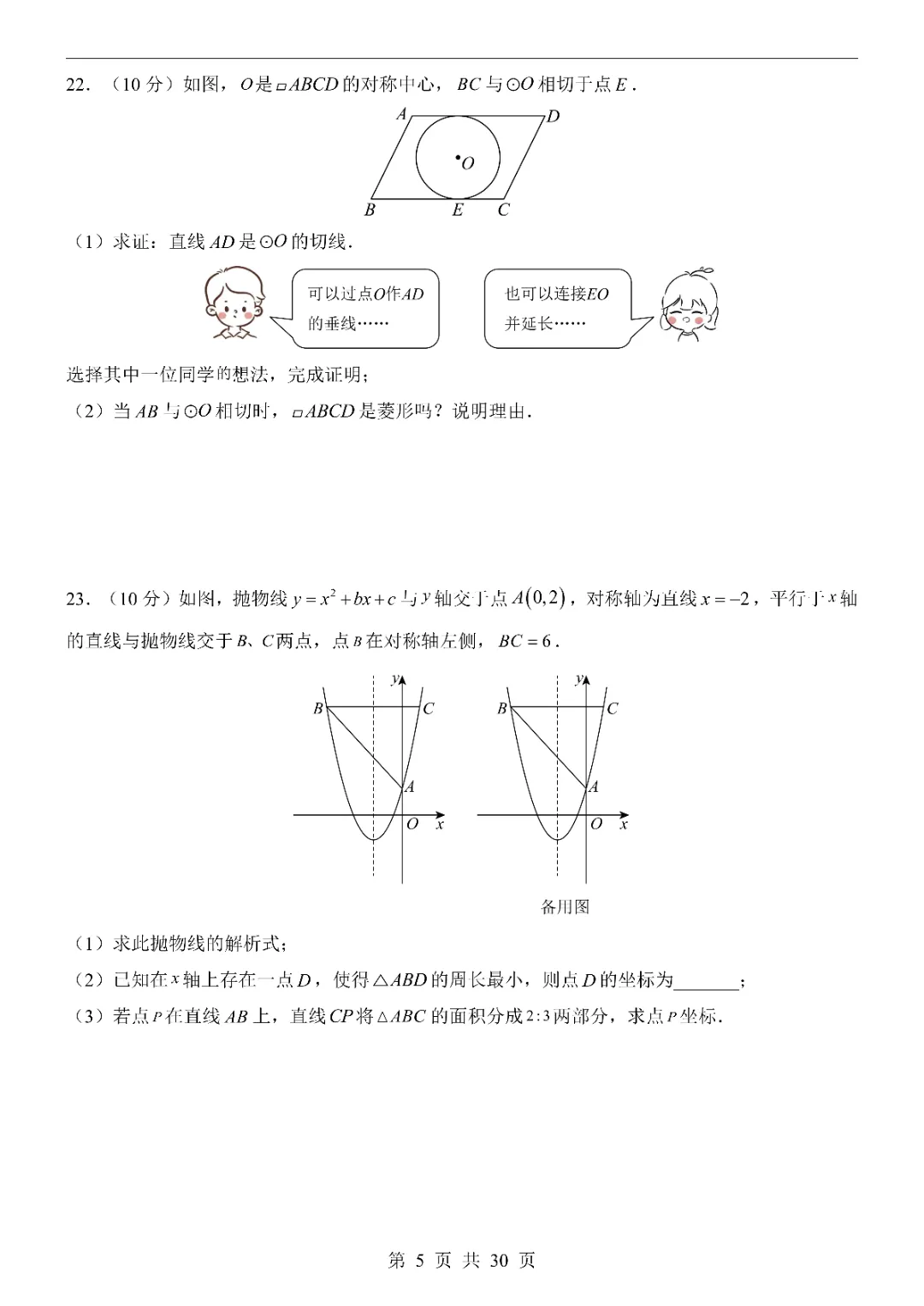 2026中考数学第一次模拟考试(福建卷)附答案  高清电子版可打印 第7张