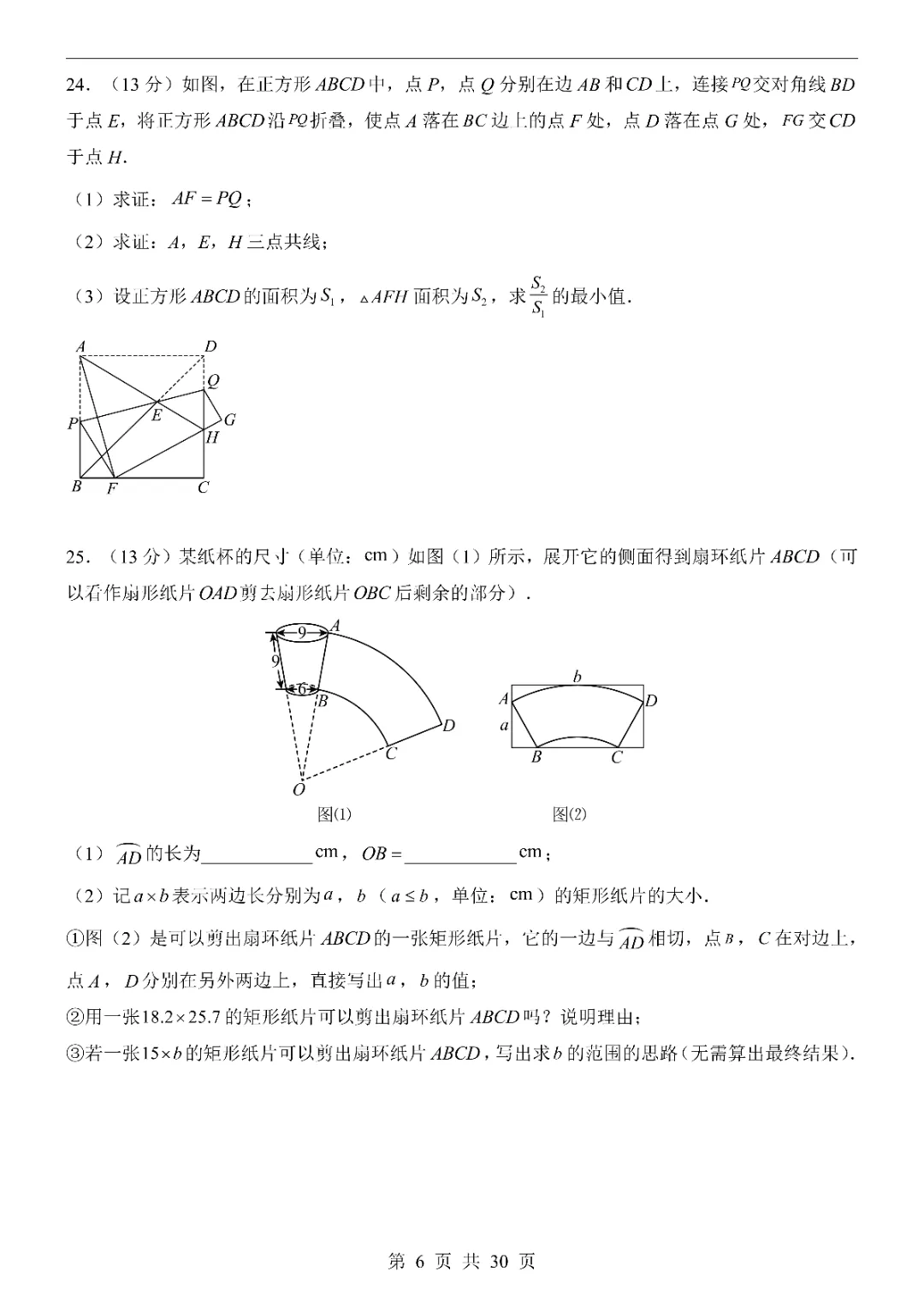 2026中考数学第一次模拟考试(福建卷)附答案  高清电子版可打印 第8张