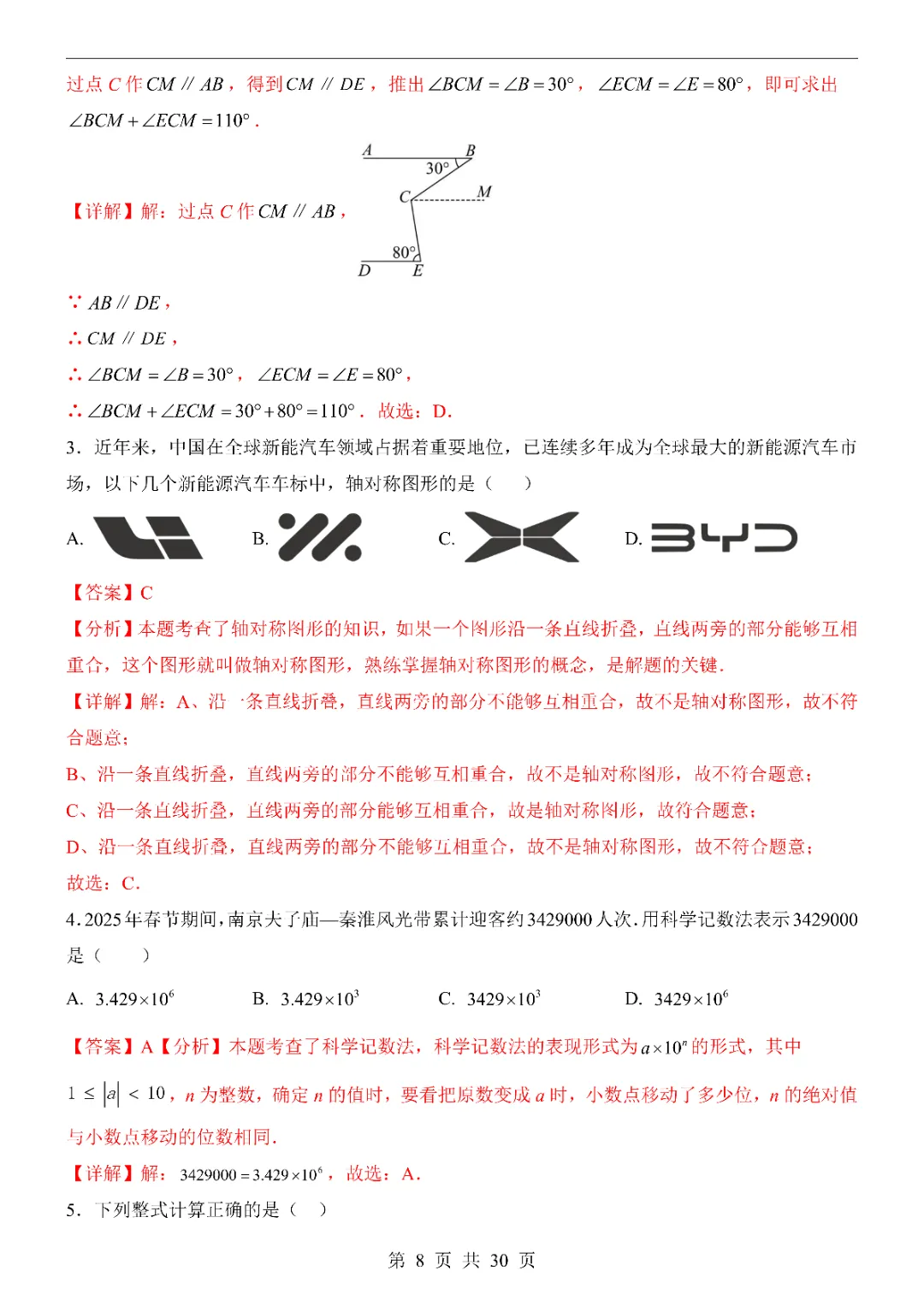 2026中考数学第一次模拟考试(福建卷)附答案  高清电子版可打印 第10张