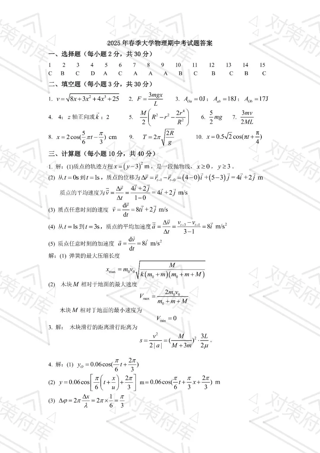 大学物理试卷2025答案 第1张