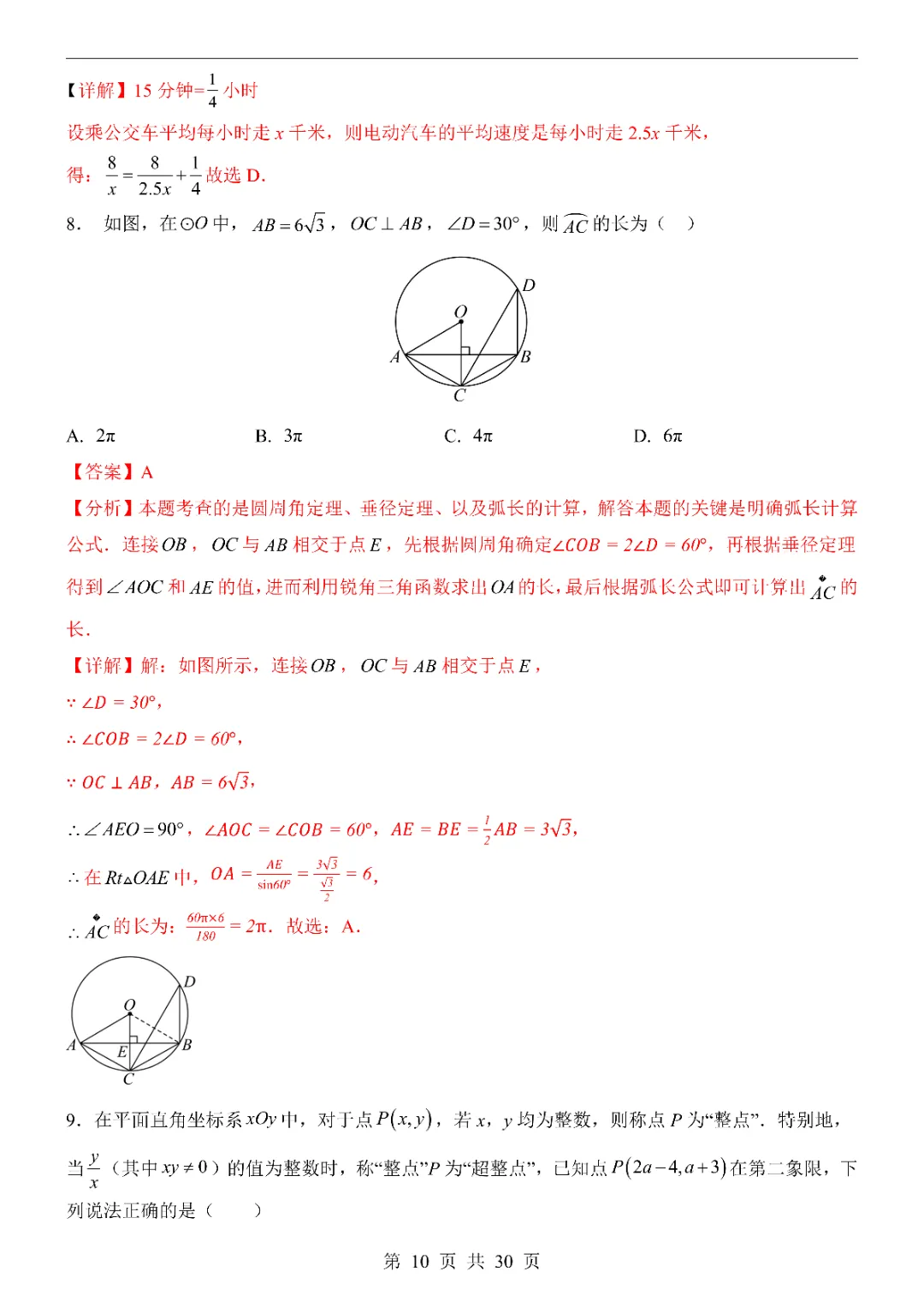 2026中考数学第一次模拟考试(福建卷)附答案  高清电子版可打印 第12张