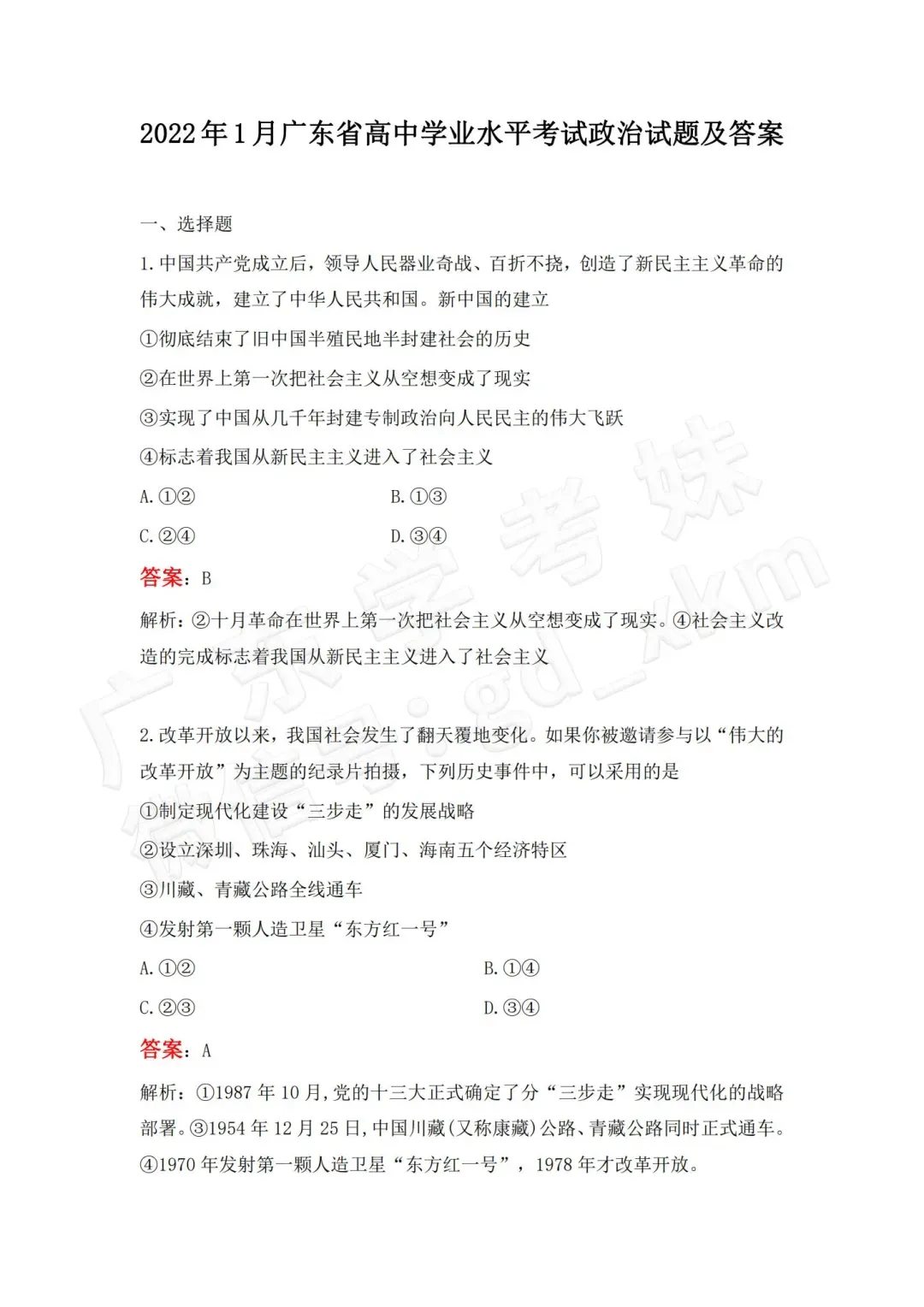 6年合格考真题电子版免费领取→ 第8张