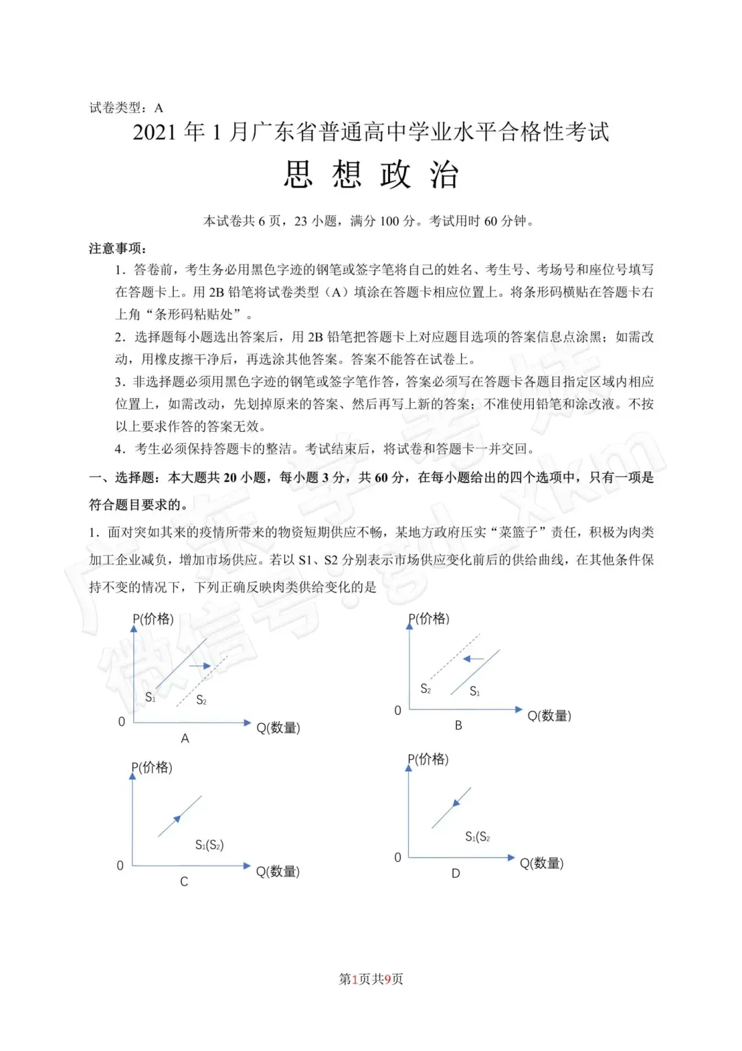 6年合格考真题电子版免费领取→ 第9张