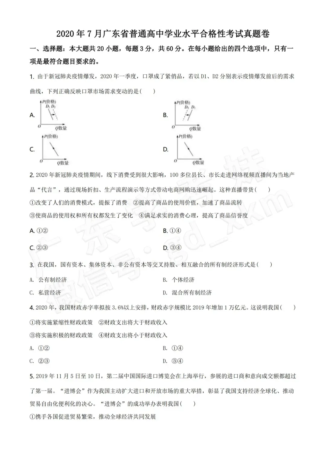 6年合格考真题电子版免费领取→ 第10张