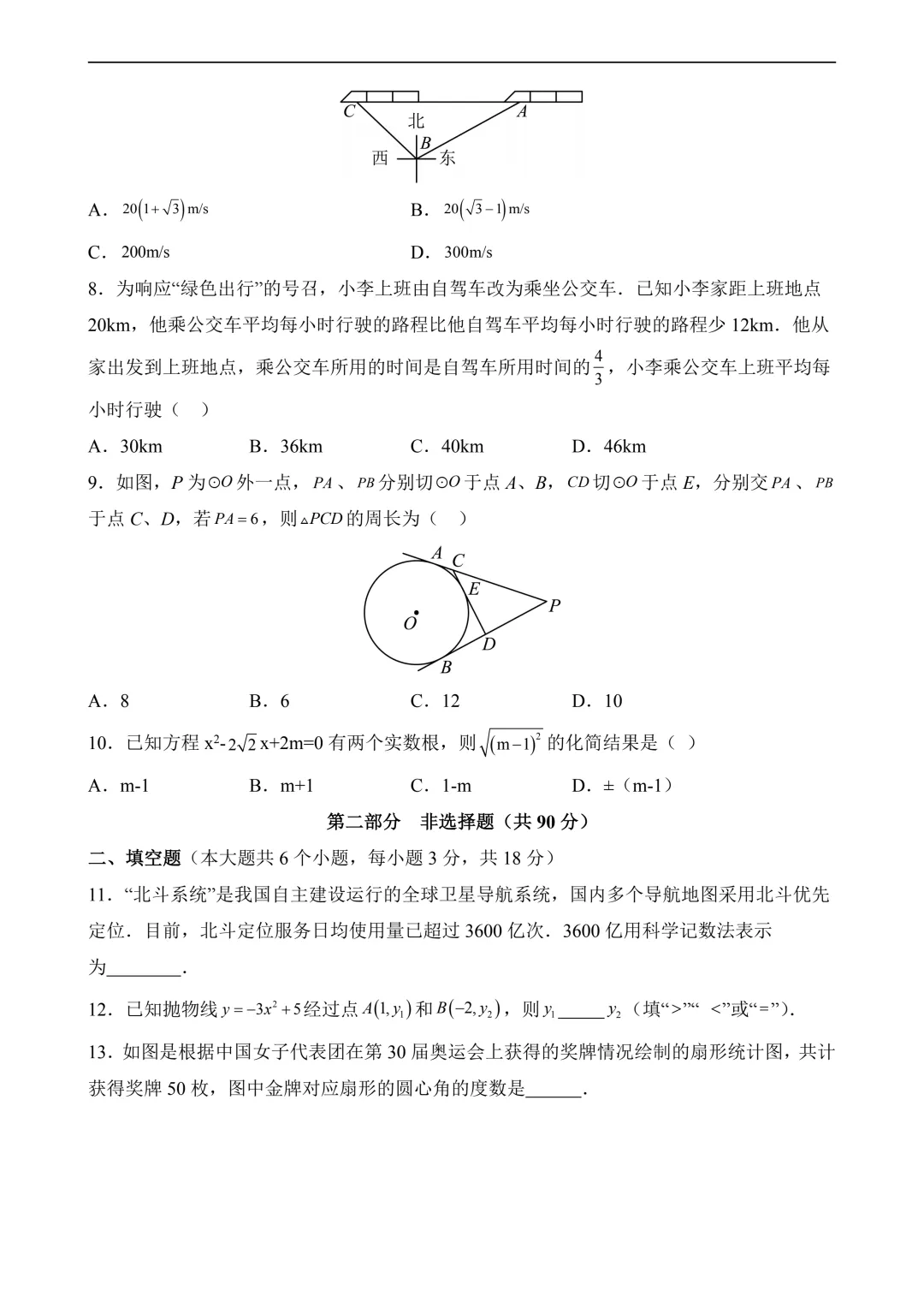 2026年中考第三次模拟考试数学(广东广州卷)含解析 第4张