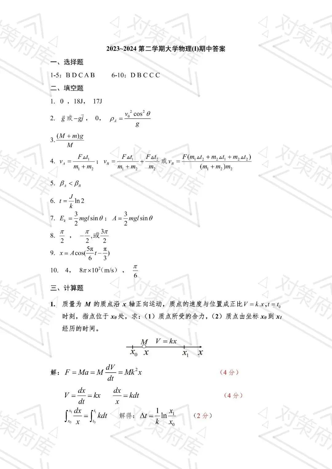 大学物理试卷2024答案 第1张