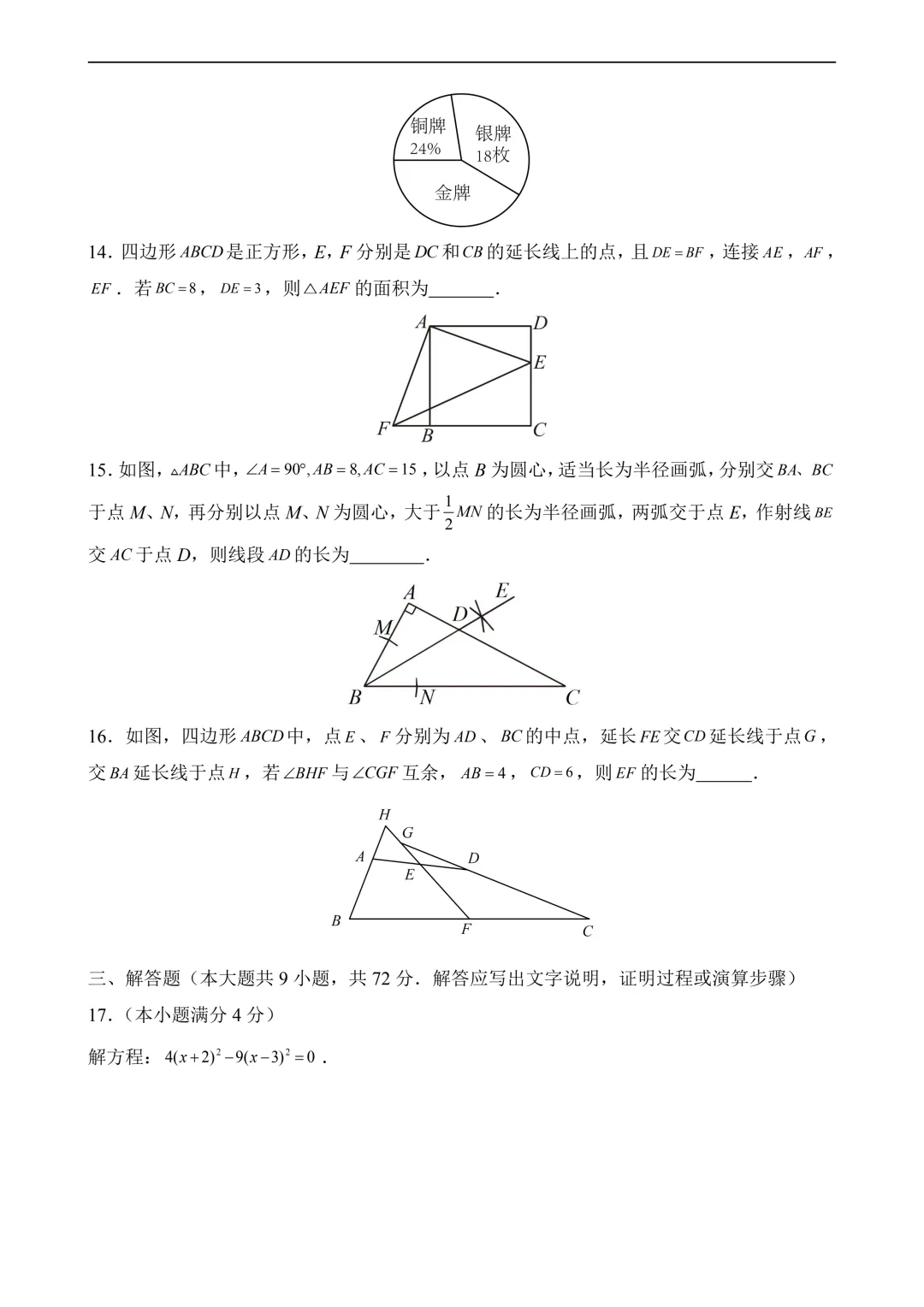 2026年中考第三次模拟考试数学(广东广州卷)含解析 第5张