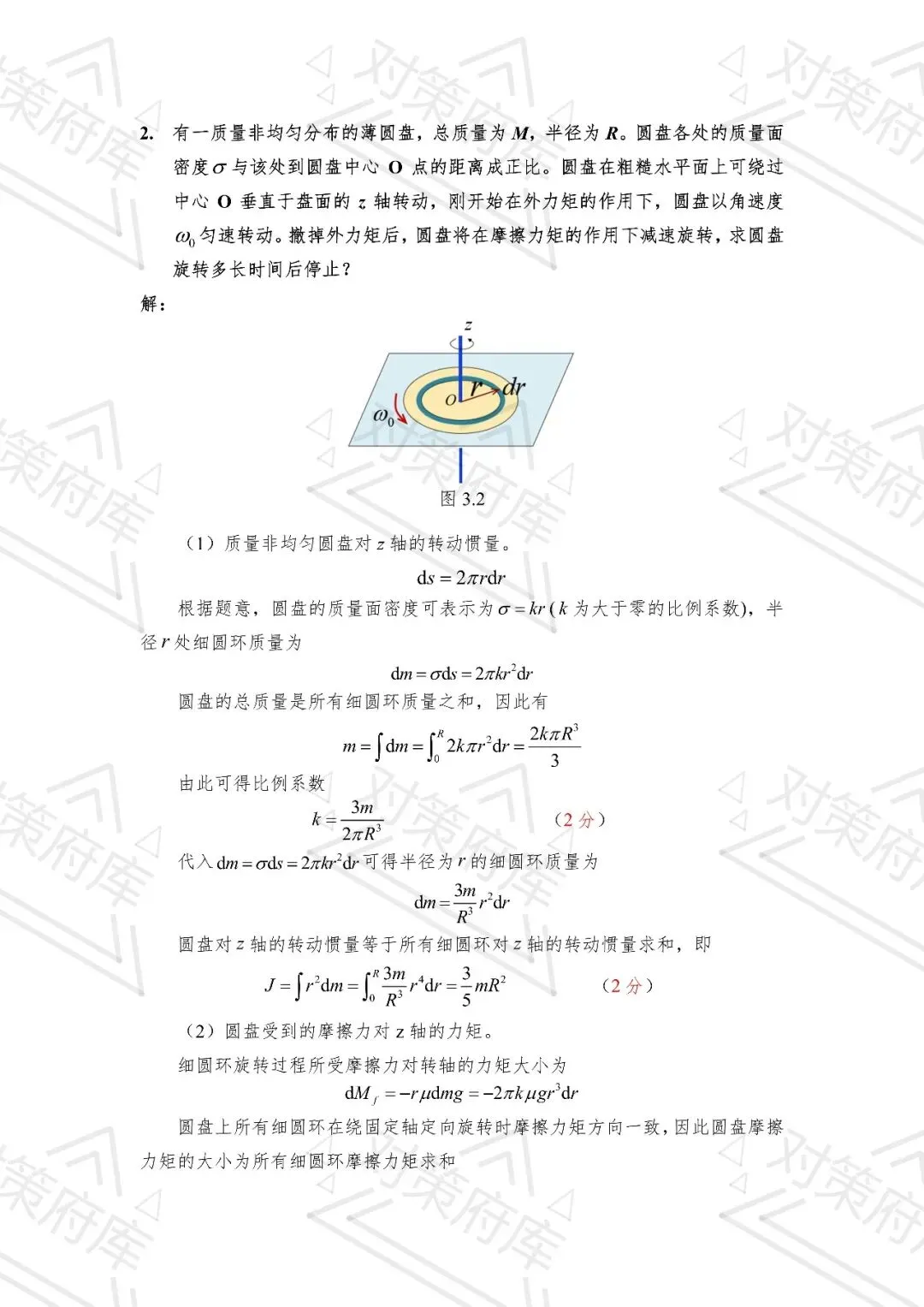 大学物理试卷2024答案 第2张