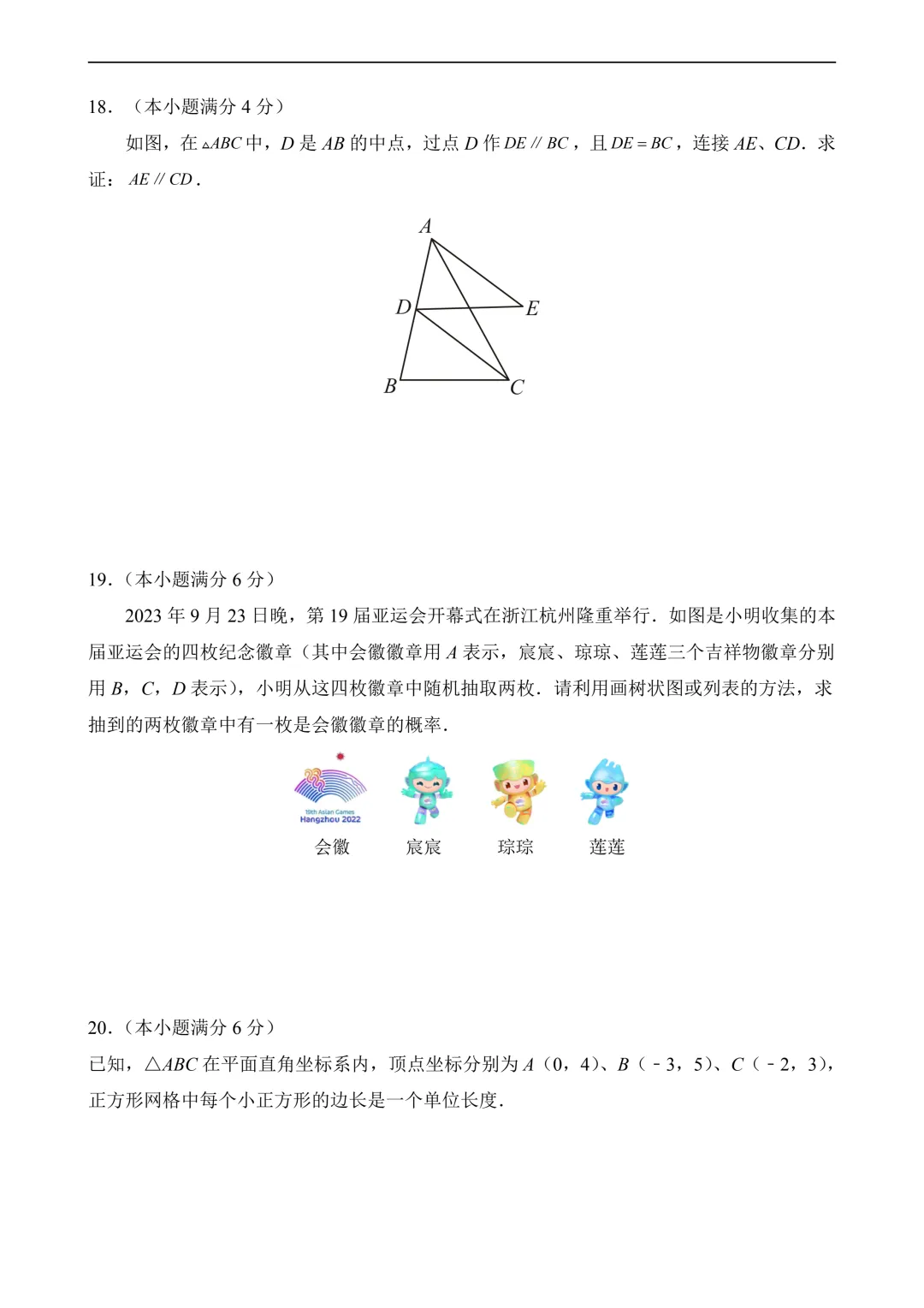 2026年中考第三次模拟考试数学(广东广州卷)含解析 第6张