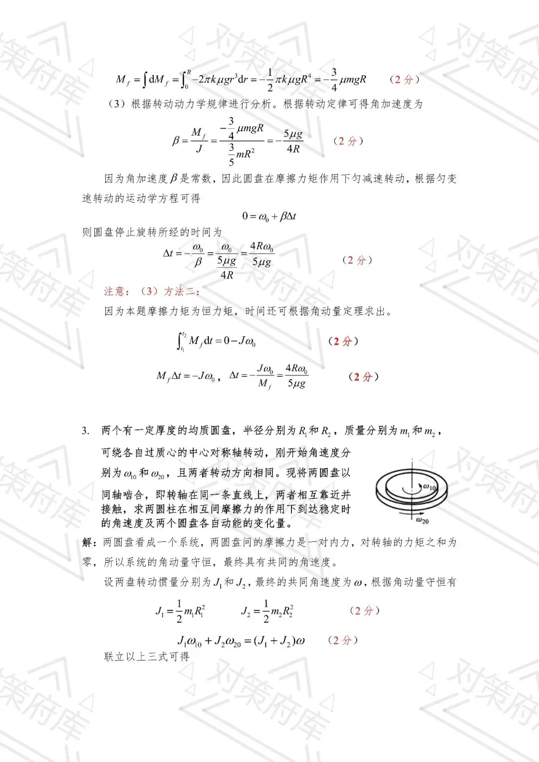 大学物理试卷2024答案 第3张