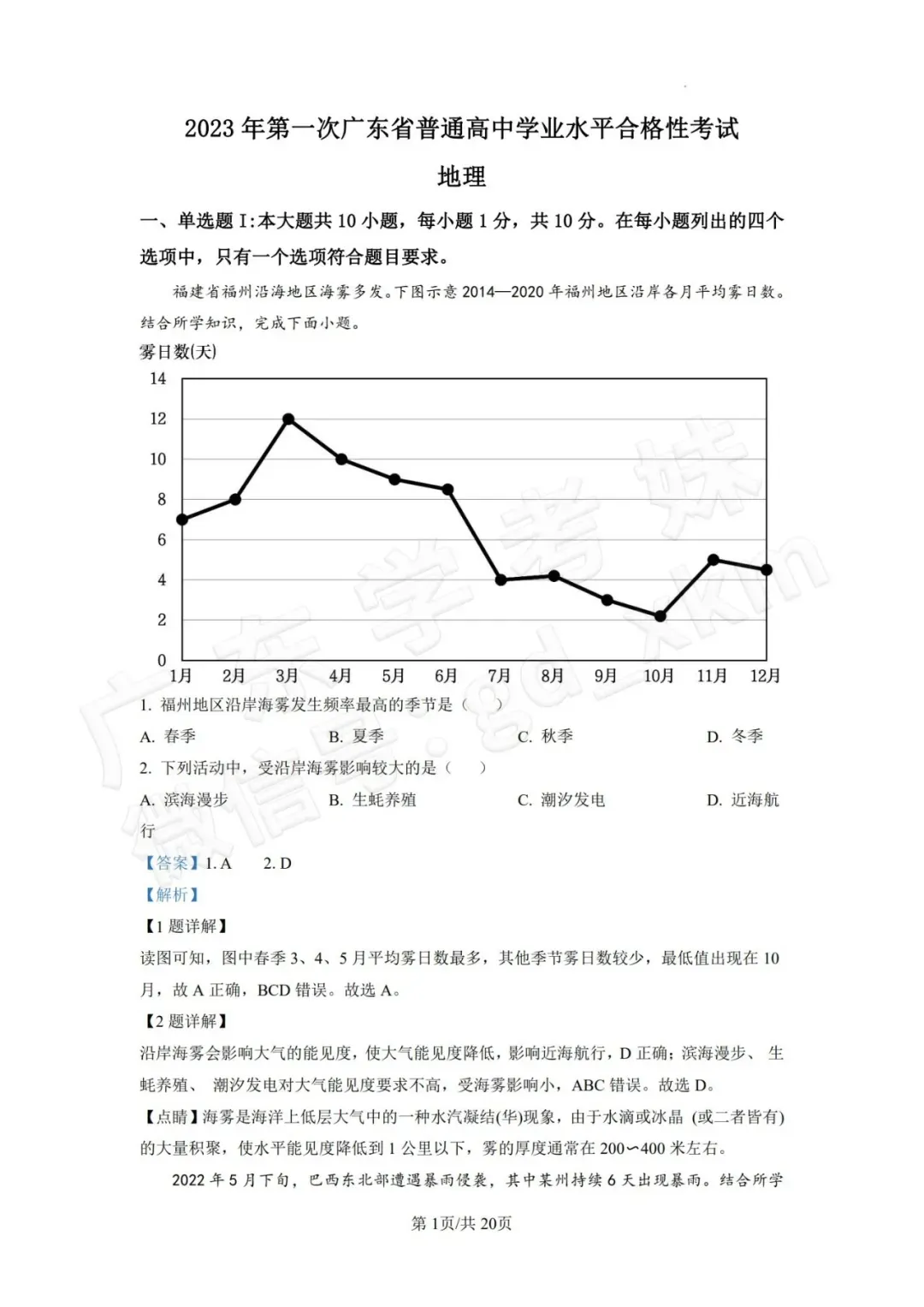 6年合格考真题电子版免费领取→ 第13张