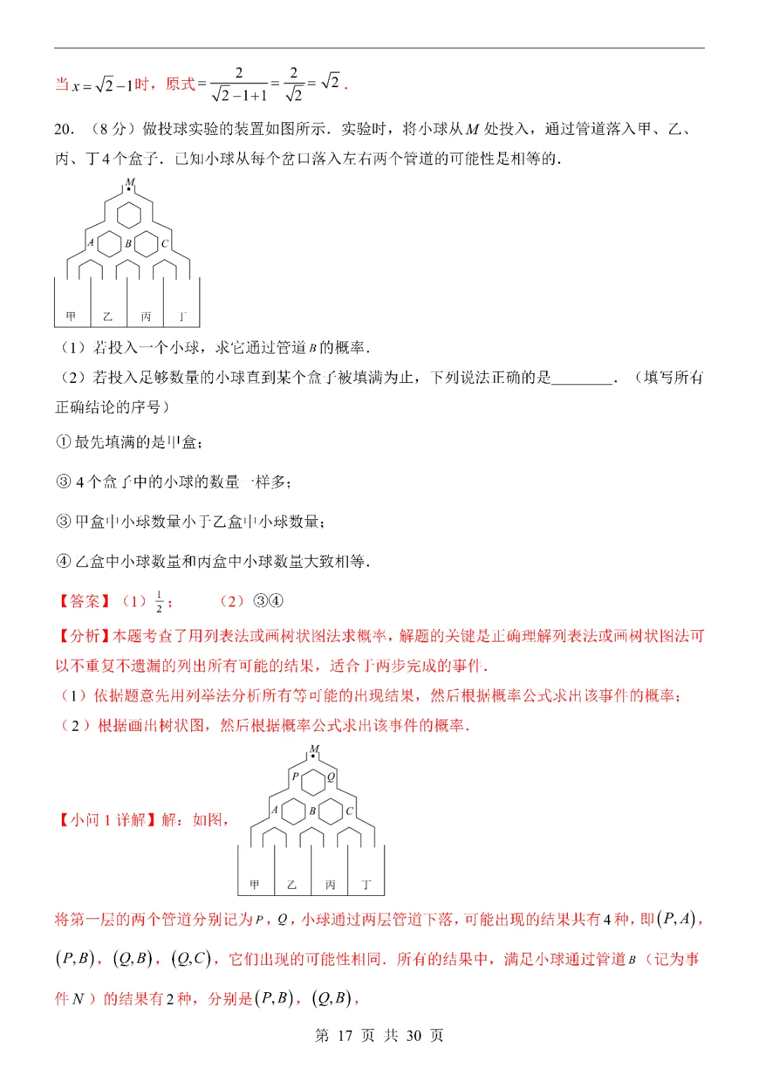 2026中考数学第一次模拟考试(福建卷)附答案  高清电子版可打印 第19张