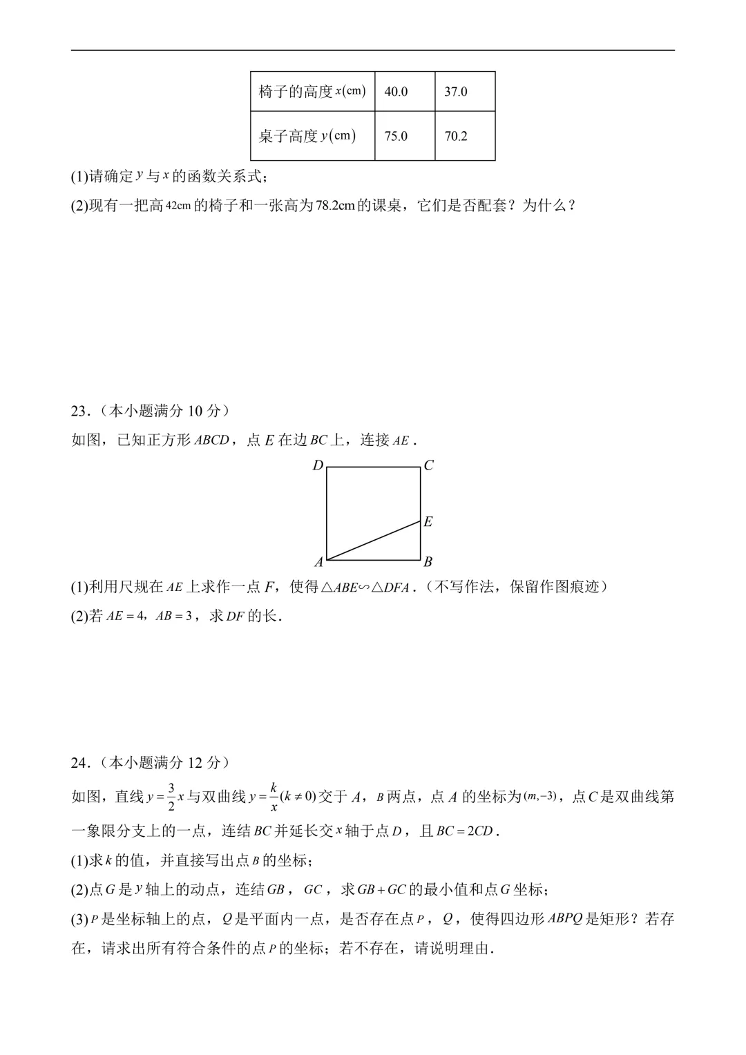 2026年中考第三次模拟考试数学(广东广州卷)含解析 第8张
