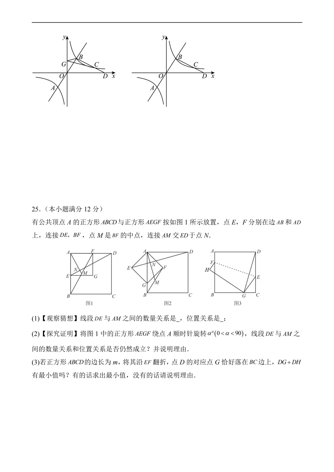 2026年中考第三次模拟考试数学(广东广州卷)含解析 第9张