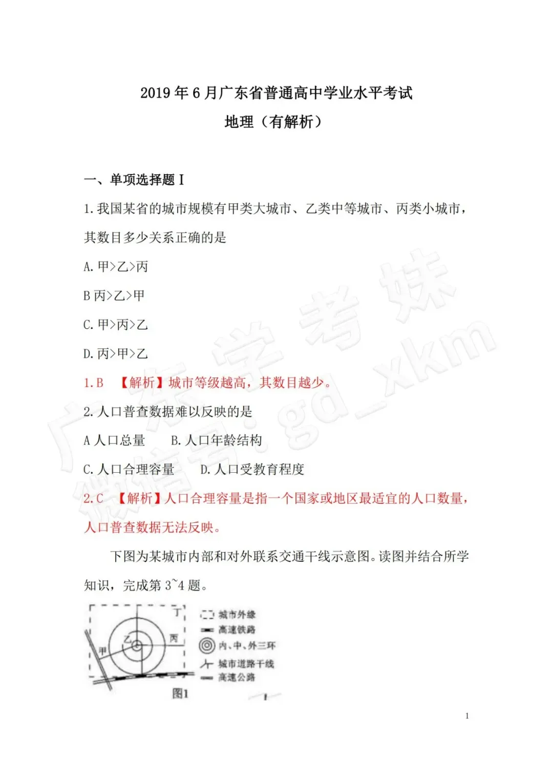 6年合格考真题电子版免费领取→ 第17张