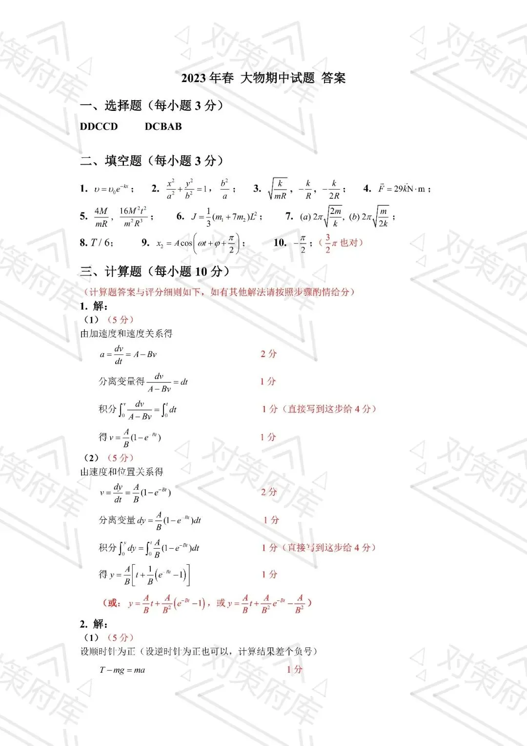 大学物理试卷2023答案 第1张