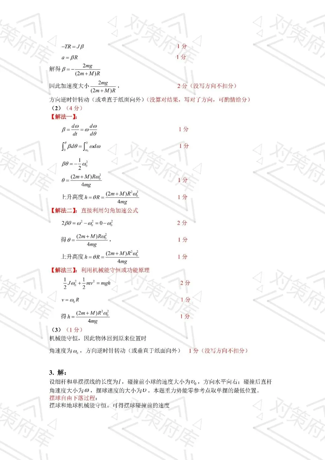 大学物理试卷2023答案 第2张