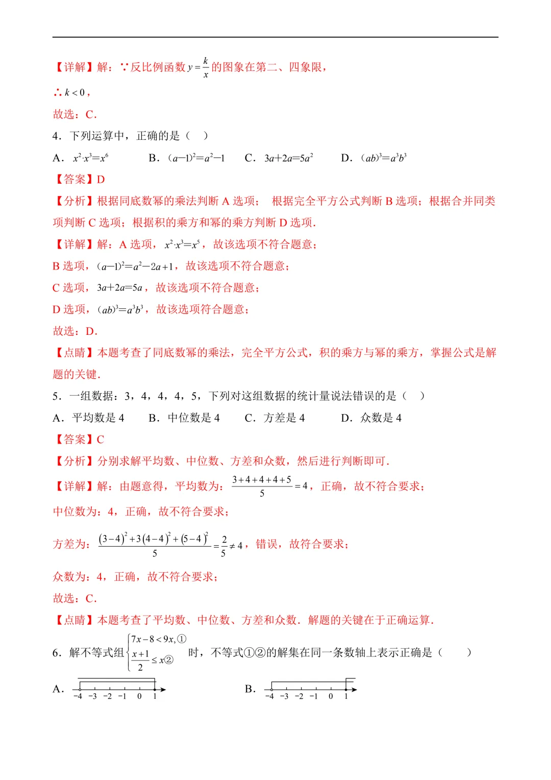 2026年中考第三次模拟考试数学(广东广州卷)含解析 第11张