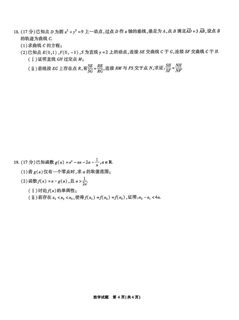 安徽省安庆市2026届高三4月模拟考试数学试题及答案 第4张