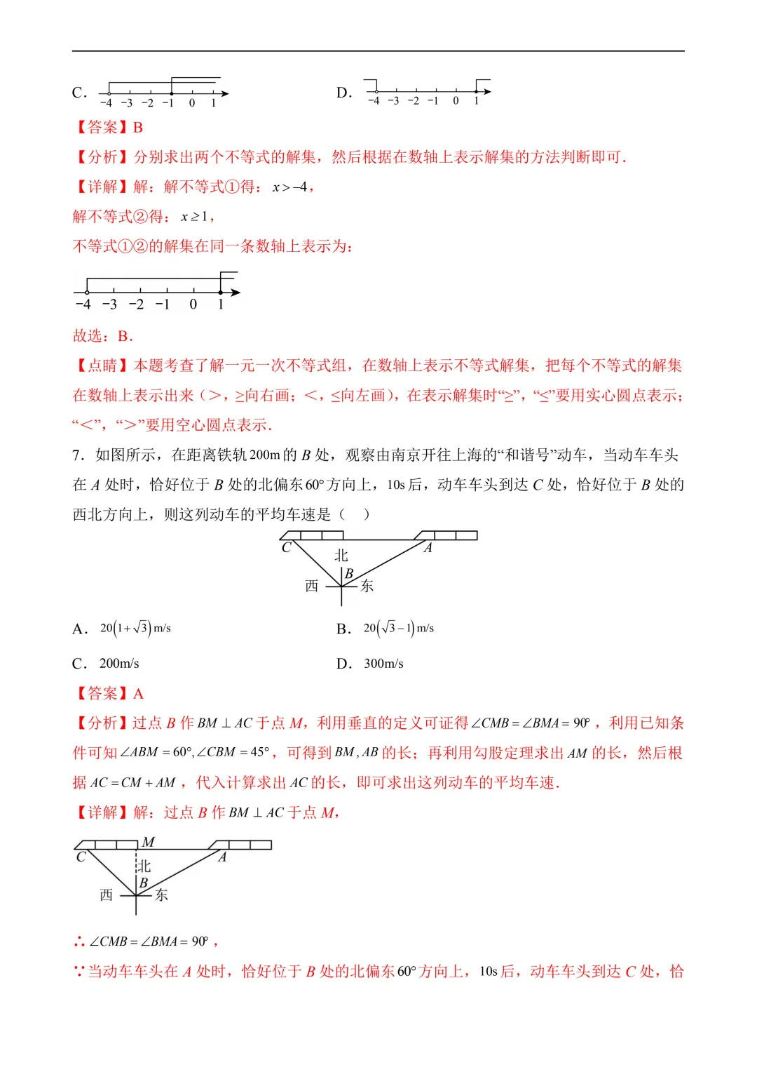 2026年中考第三次模拟考试数学(广东广州卷)含解析 第12张