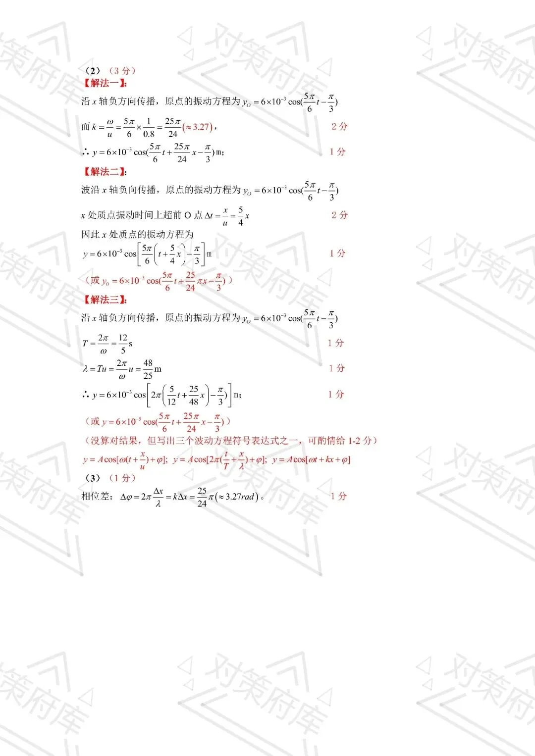 大学物理试卷2023答案 第4张