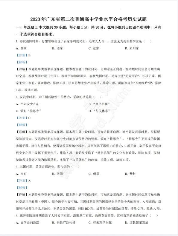 6年合格考真题电子版免费领取→ 第26张