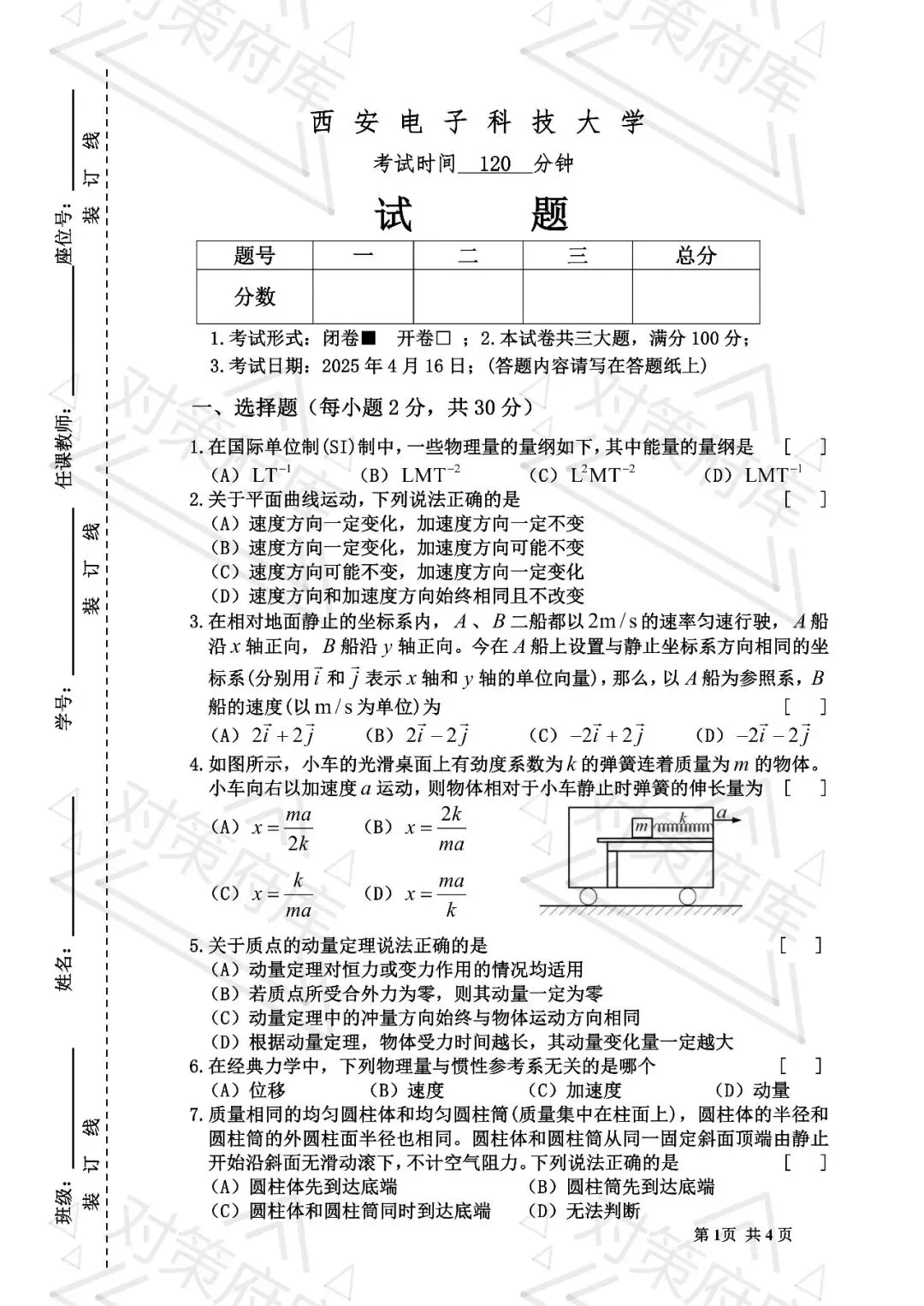 大学物理试卷2025 第1张