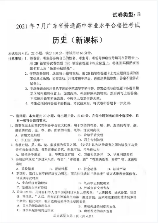 6年合格考真题电子版免费领取→ 第27张
