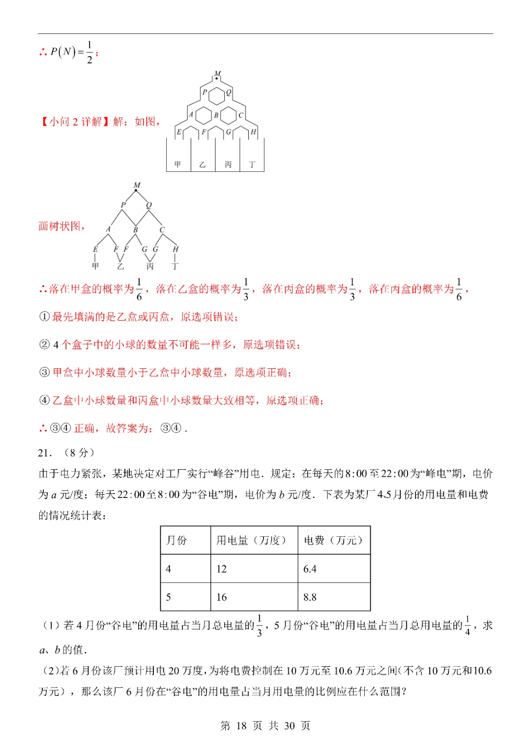 2026中考数学第一次模拟考试(福建卷)附答案  高清电子版可打印 第20张