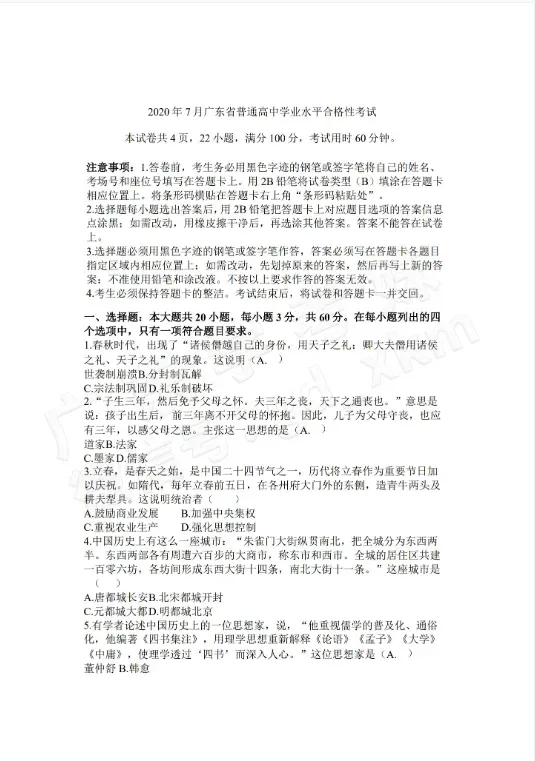 6年合格考真题电子版免费领取→ 第28张