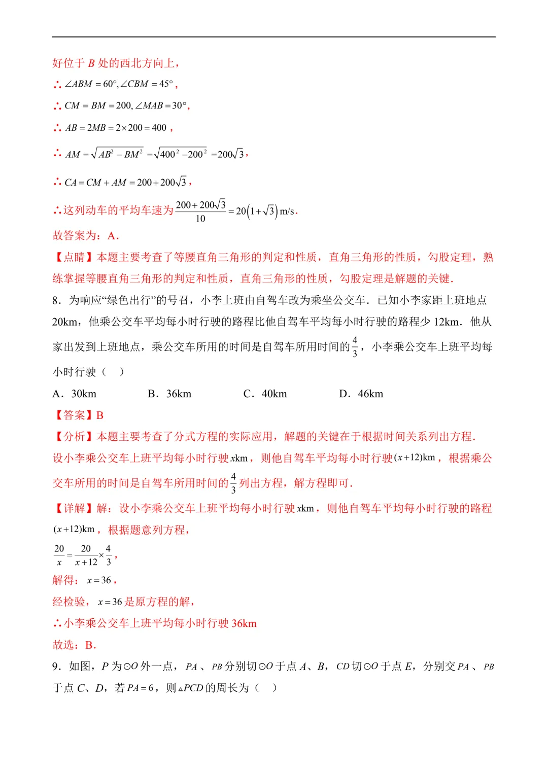 2026年中考第三次模拟考试数学(广东广州卷)含解析 第13张