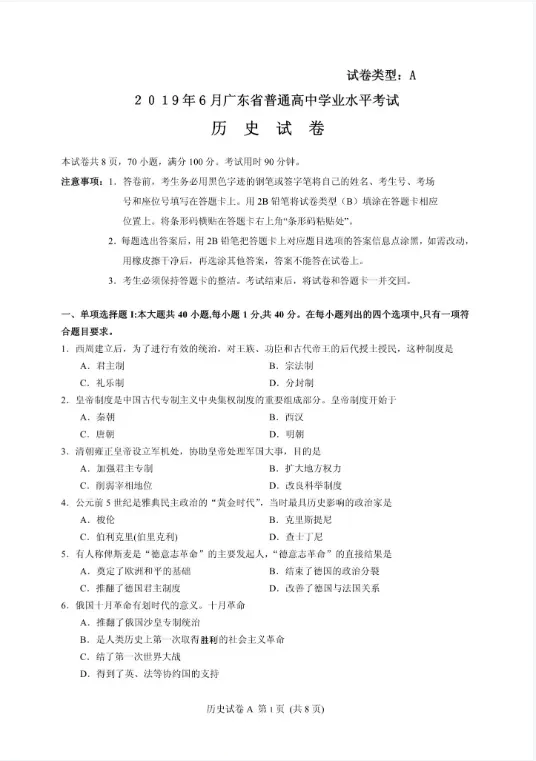 6年合格考真题电子版免费领取→ 第29张