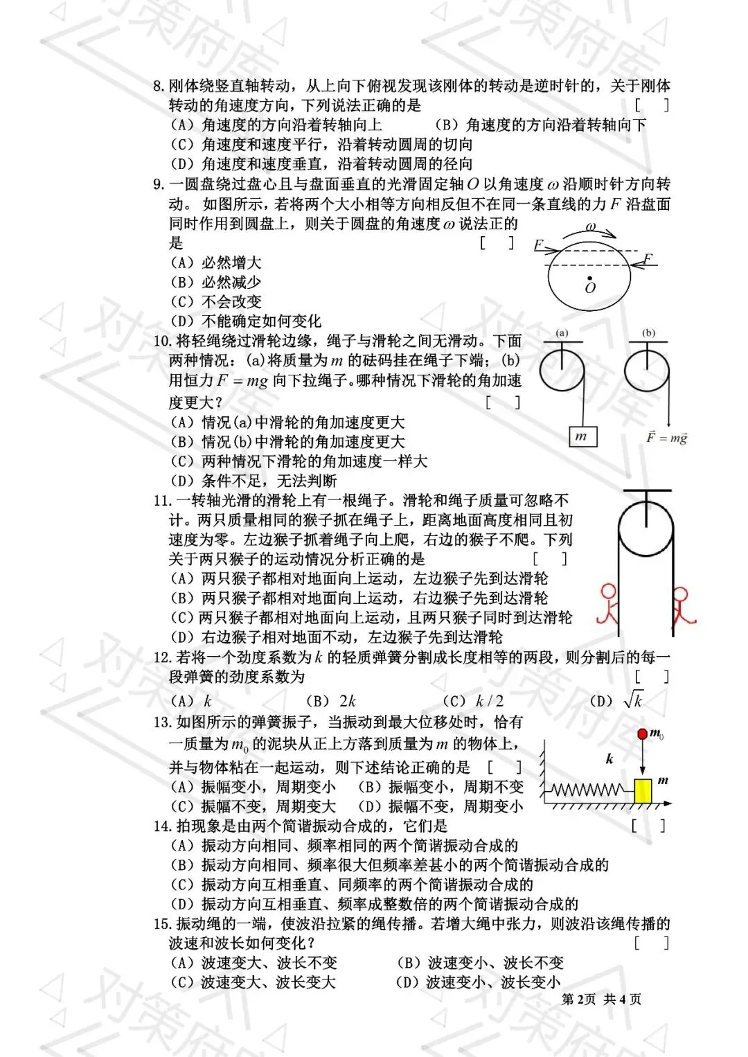 大学物理试卷2025 第2张