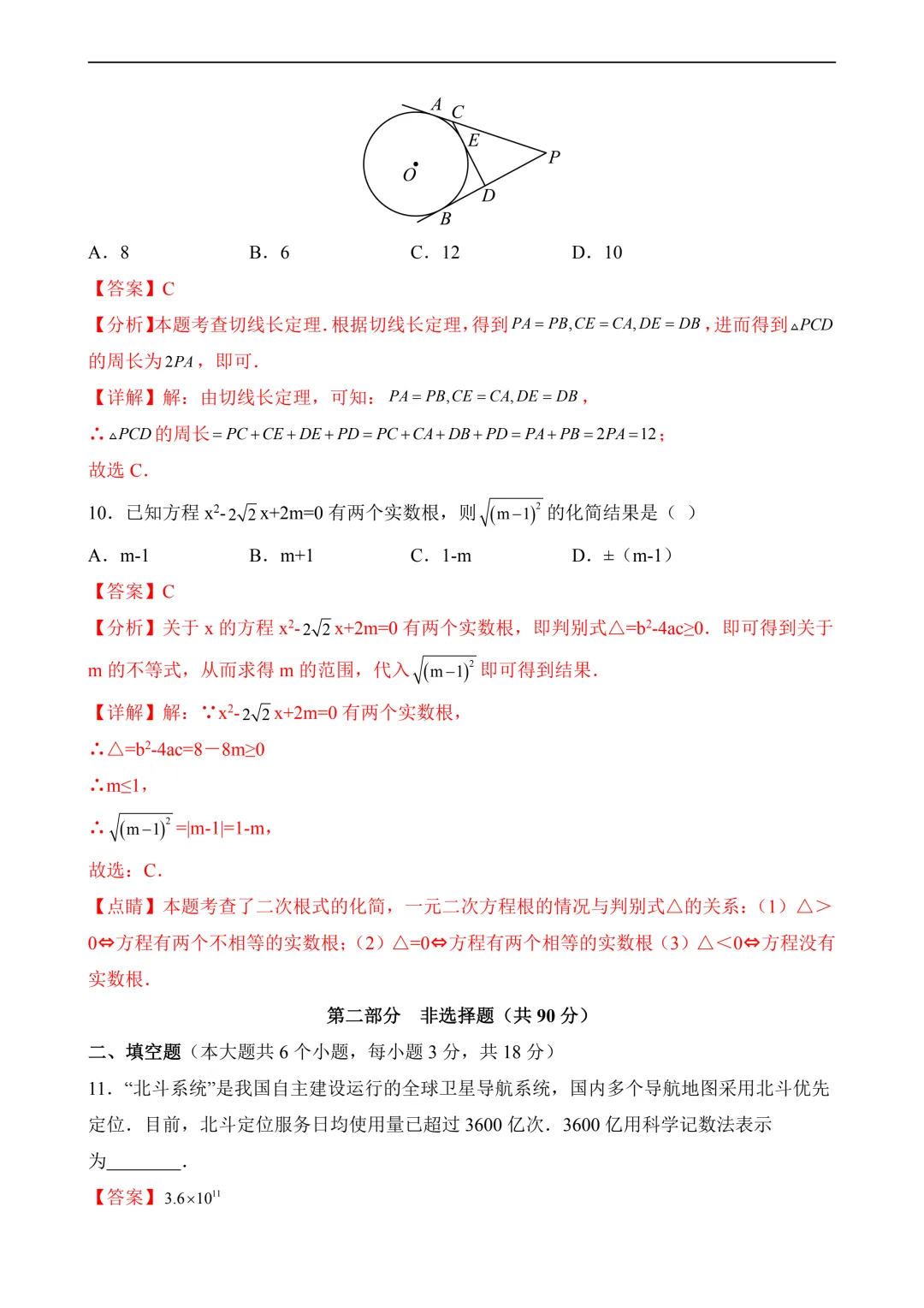 2026年中考第三次模拟考试数学(广东广州卷)含解析 第14张