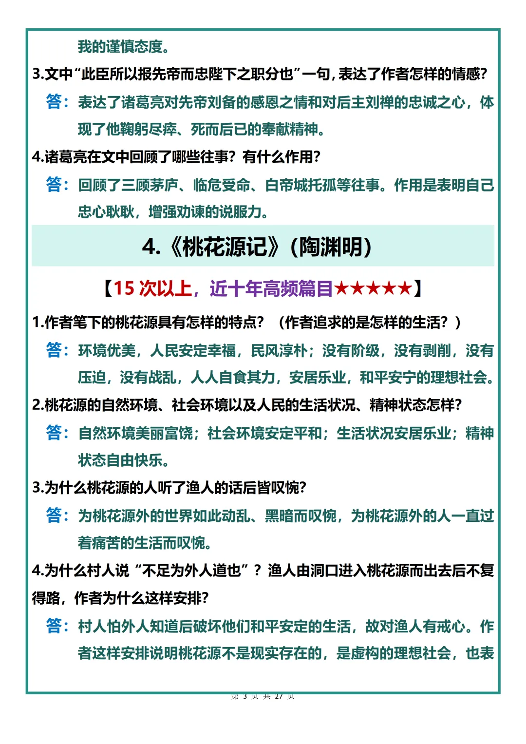 中考语文复习必背【2026年中考语文常考50篇文言文简答题复习必背】,可打印 快收藏起来! 第3张
