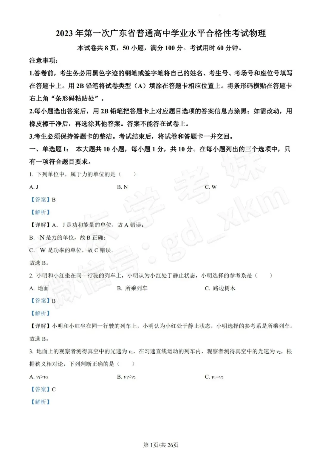 6年合格考真题电子版免费领取→ 第31张