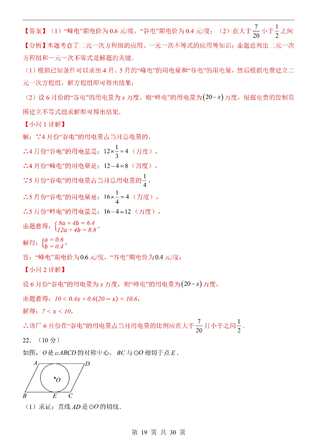 2026中考数学第一次模拟考试(福建卷)附答案  高清电子版可打印 第21张
