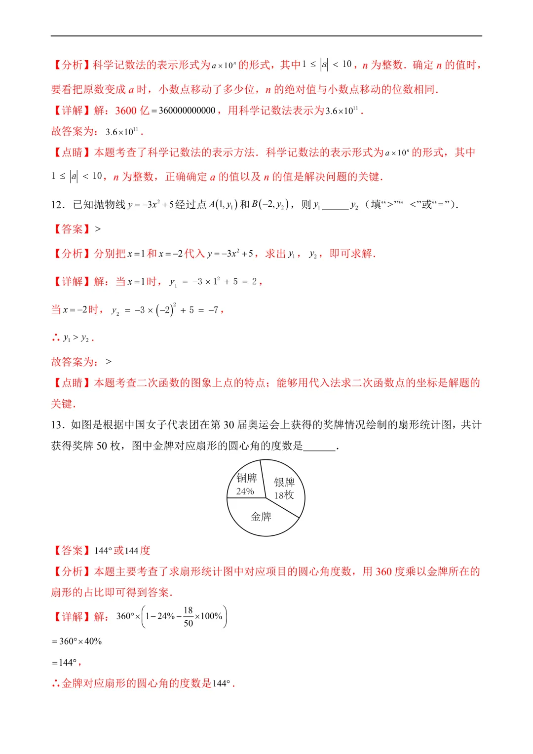 2026年中考第三次模拟考试数学(广东广州卷)含解析 第15张